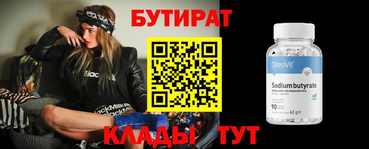 Бутират  Бутират вода  Вход с VPN  Зима 