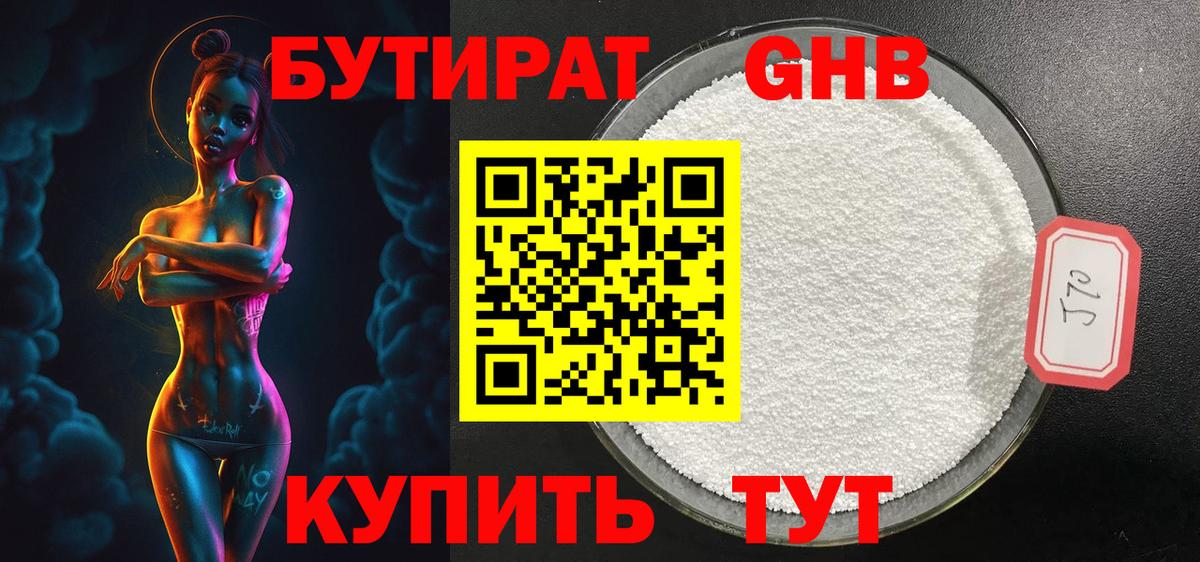 Бутират GHB Зима