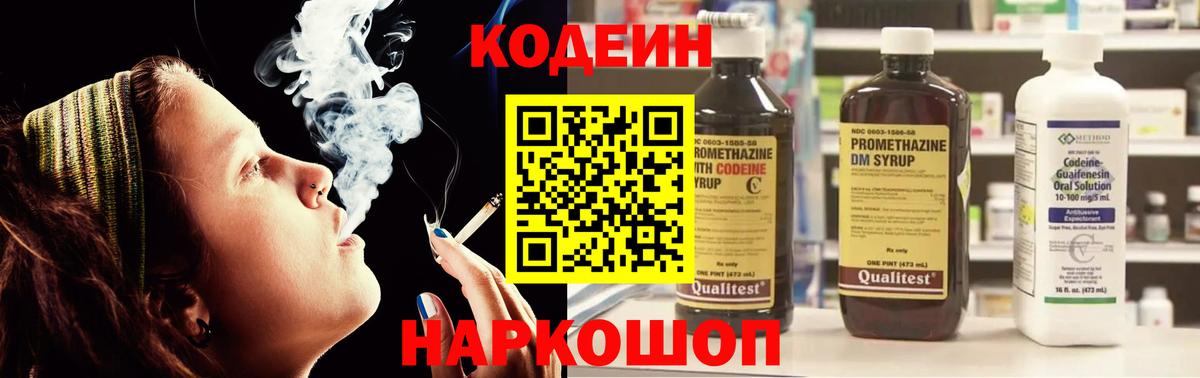 Кодеиновый сироп Lean Purple Drank  Кодеиновый сироп Lean Purple Drank  Вход с VPN  наркошоп  Зима 