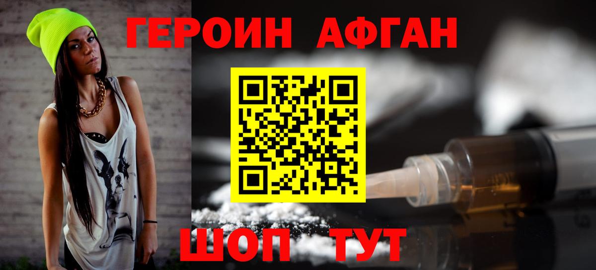 Зима  ГЕРОИН афганец  Вход с VPN 