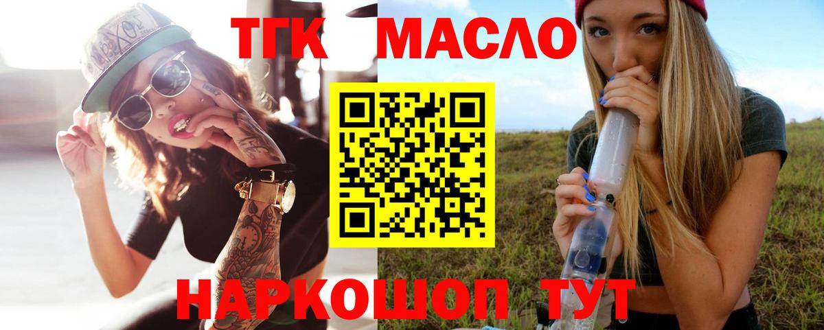 Дистиллят ТГК гашишное масло  Вход с VPN  Зима  ТГК вейп 
